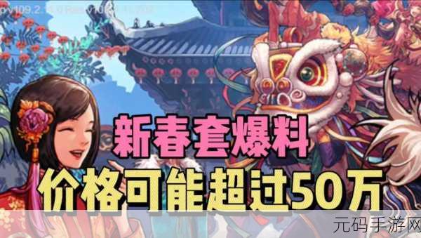 DNF2024春节回归攻略大全,手游资讯深度解析