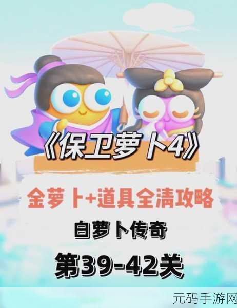 手游资讯指令,保卫萝卜4白萝卜传奇第8关通关攻略深度解析