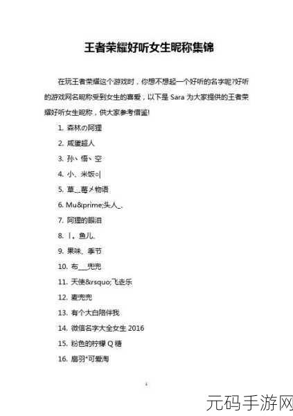 王者荣耀高端局ID取名攻略与最新资讯速递