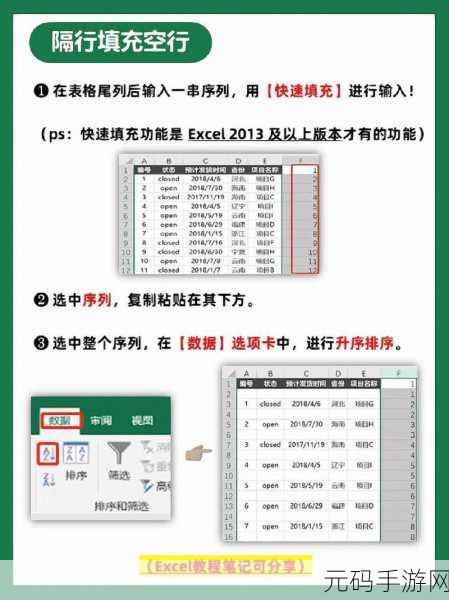 表格隔行插空行的巧妙秘籍