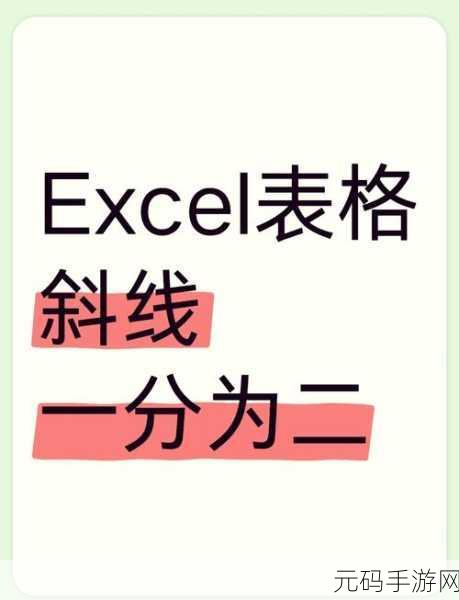 Excel 秘籍,单元格内容倾斜格式轻松搞定