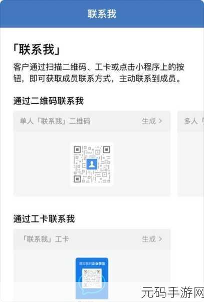 轻松找到企业微信二维码,详细分享与介绍
