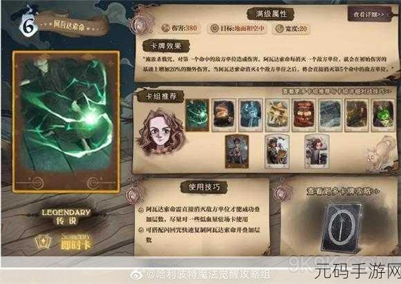 手游资讯,揭秘哈利波特,魔法觉醒中阿瓦达索命咒的获取之道
