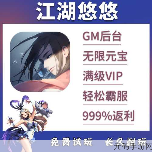 江湖悠悠兑换码暗号分享,解锁手游新福利