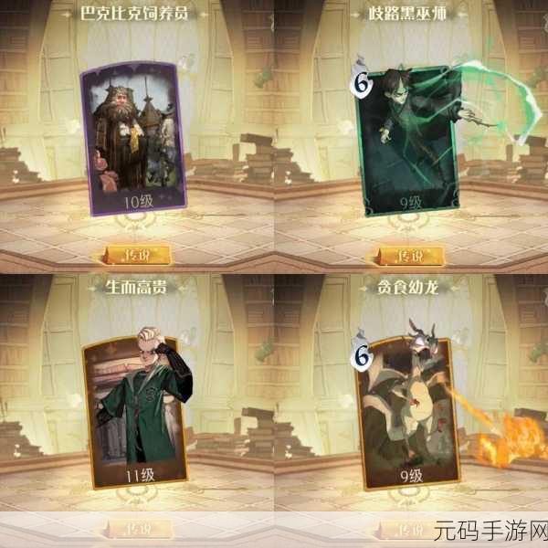 哈利波特魔法觉醒卡牌搭配攻略大全，助你驰骋魔法战场