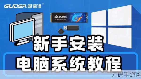 轻松搞定白云系统的硬盘安装秘籍