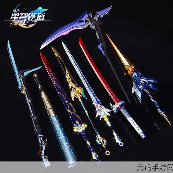 崩坏星穹铁道定分枪揭秘,全新武器登场,引发玩家热议