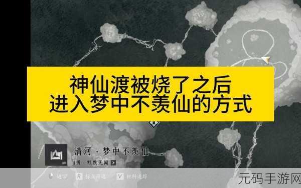 燕云十六声手游资讯,揭秘神仙渡前往方法,探索武侠新世界