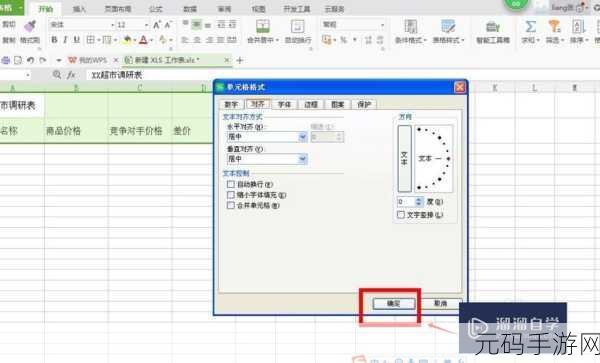 轻松掌握 Excel 垂直对齐居中的秘诀