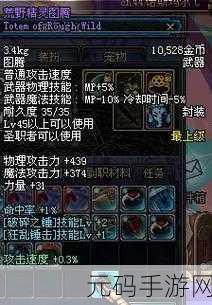 DNF手游奥尔卡套黑狼图腾属性全解析