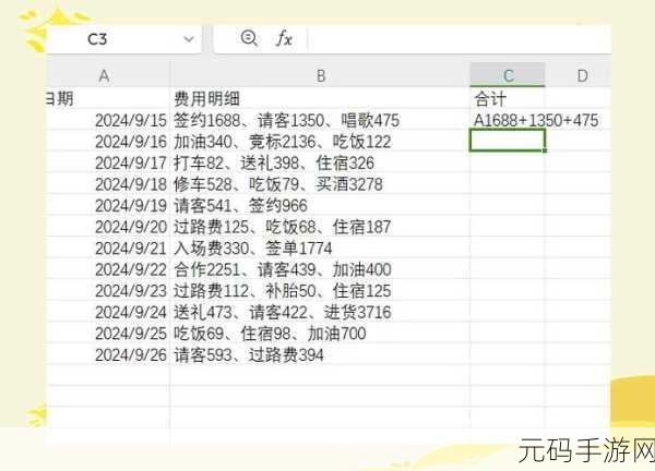 Excel 合并计算中求和计算的秘籍大公开