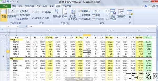 Excel 自定义视图秘籍大公开