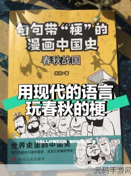 进击的汉字夜读春秋通关秘籍,解锁古代与现代元素的奇妙碰撞