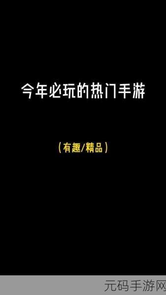 手游资讯，深入解析鸣潮第二索拉活动玩法及首日攻略