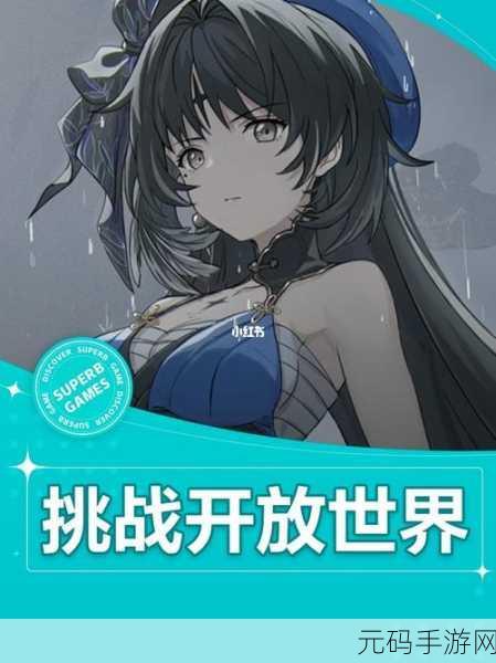 手游资讯，深入解析鸣潮第二索拉活动玩法及首日攻略