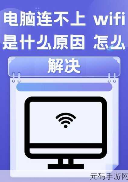 Win11 系统 WiFi 图标消失？完美解决攻略在此！