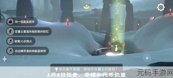 手游资讯,光遇重组季引导先祖位置全解析