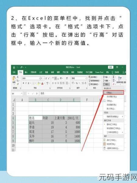 轻松搞定 Excel 行高列宽统一调整秘籍