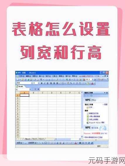 轻松搞定 Excel 行高列宽统一调整秘籍