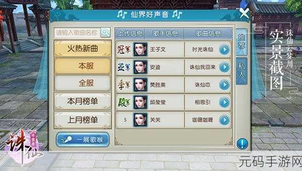 诛仙世界手游炼器师位置揭秘与灵珠系统深度解析