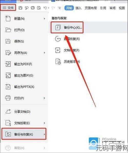 WPS 文件云端保存秘籍大公开