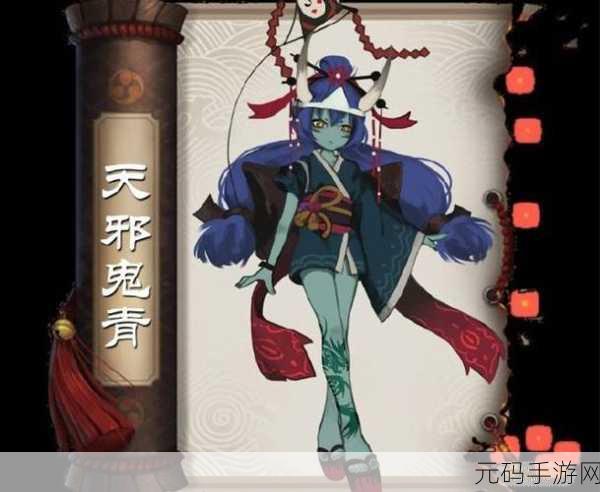 阴阳师手游资讯,揭秘天邪鬼绿的高效获取地点