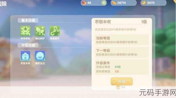 摩尔庄园手游，农场主技能研究与升级全攻略