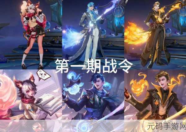 王者荣耀S33赛季战令皮肤全面解析,豪华阵容引爆玩家期待