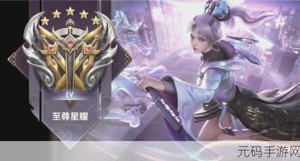 王者荣耀S36赛季圆满落幕,S37赛季即将启航