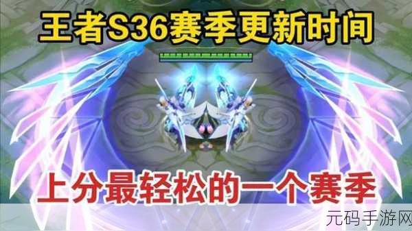 王者荣耀S36赛季圆满落幕,S37赛季即将启航