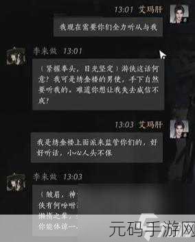 燕云十六声李来做NPC聊天攻略详解