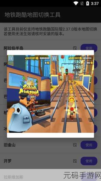 地铁跑酷最新版地图切换工具使用教程