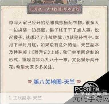 手游资讯,最强蜗牛天竺地图华夏神域内容全面揭秘
