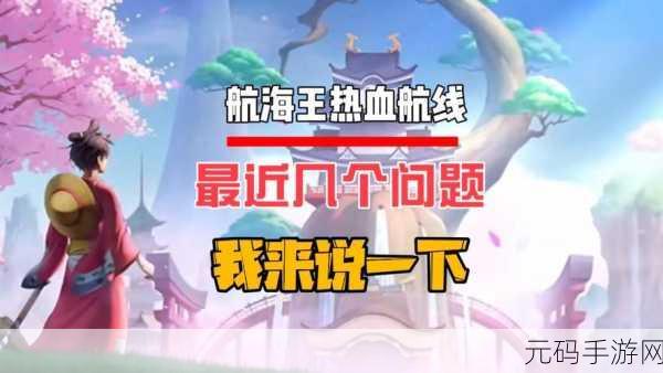 航海王热血航线镇长委托任务全攻略,助力你的镇市繁荣发展