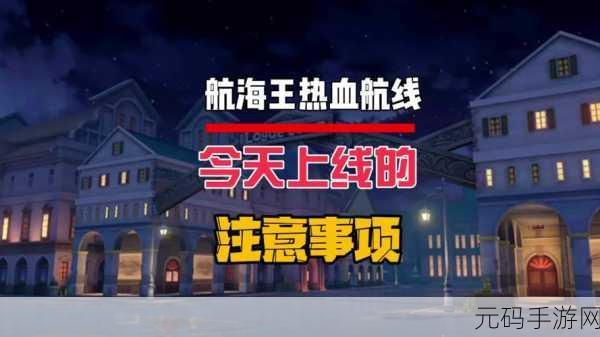 航海王热血航线镇长委托任务全攻略,助力你的镇市繁荣发展