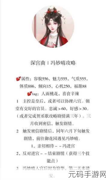 深宫曲快速晋升位份攻略技巧全解析