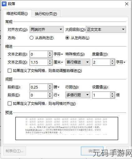WPS 文字竖排秘籍，轻松掌握独特排版技巧