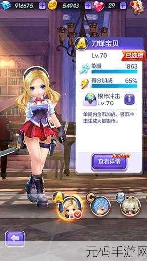 天天酷跑3D,魔力可可搭配推荐与攻略技巧全解析