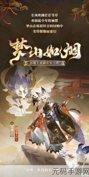 阴阳师皮肤券获取全攻略,解锁心仪皮肤的必备指南
