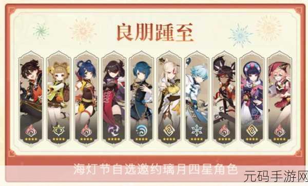 原神明霄邀友海灯节璃月自选四星角色推荐指南
