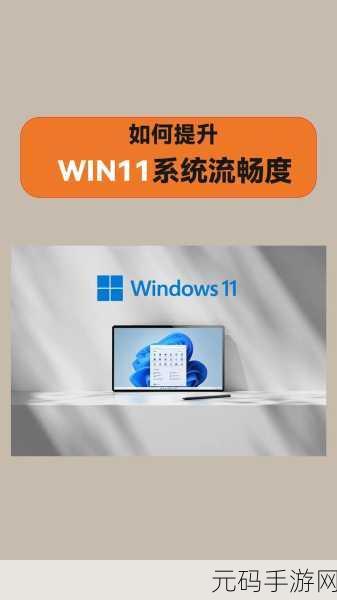 Win11 大动作!重点优化 32 位应用,带来全新现代化体验