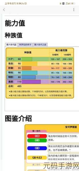宝可梦大探险,雷丘最强技能搭配攻略