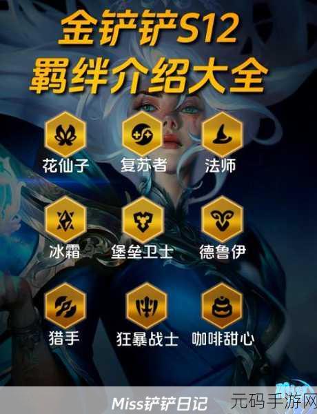 金铲铲之战灵能使羁绊玩法深度解析与阵容攻略
