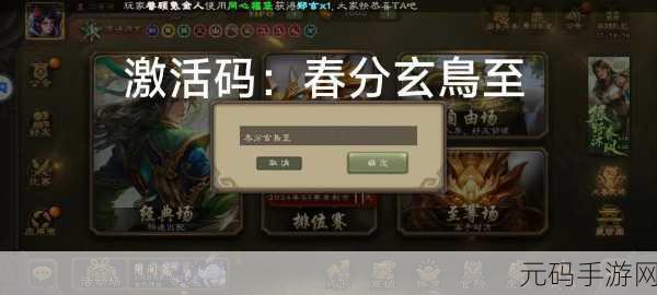三国杀永久有效激活码招募令震撼发布,手游界再掀波澜