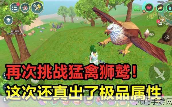 手游资讯,创造与魔法2024永久狮鹫兑换码大揭秘
