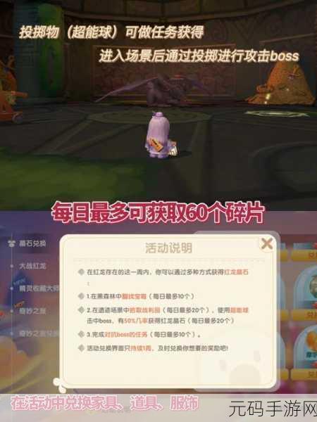 摩尔庄园手游红龙之战家具获取攻略及兑换一览