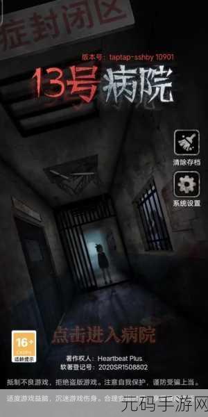 十三号病院第二章通关解密攻略,揭秘洗礼之谜