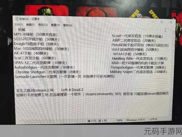 求生之路2手游秘籍大全,解锁游戏新体验