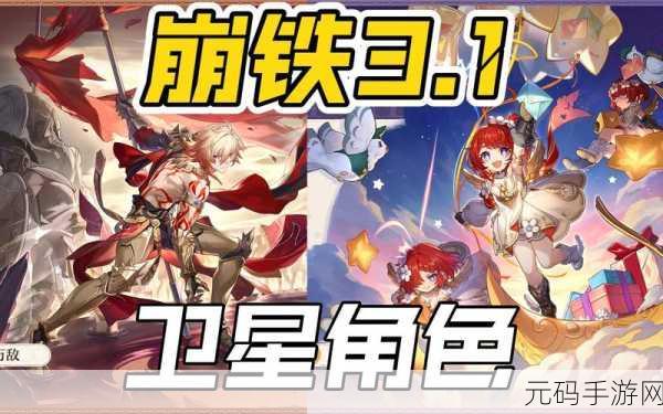 崩坏,星穹铁道万敌挑战来袭——全新版本更新资讯