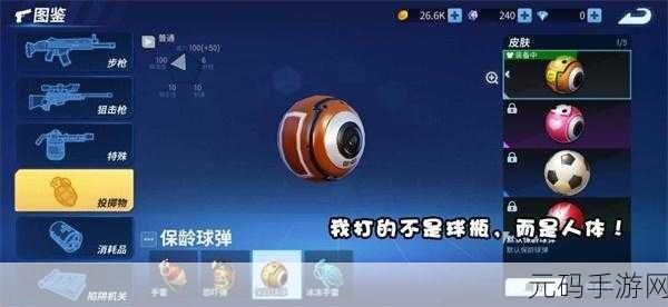 堡垒前线保龄球弹攻略大全,掌握战局新利器